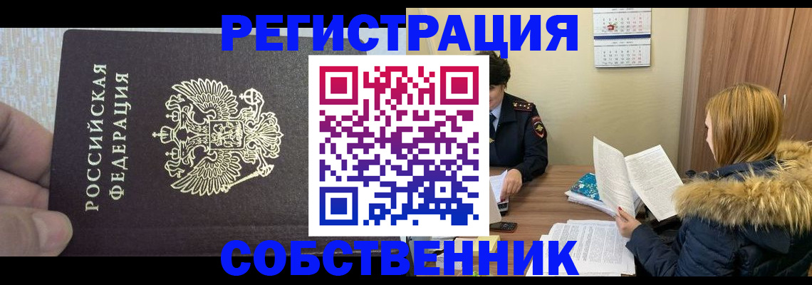 временная регистрация для всех в Суворове